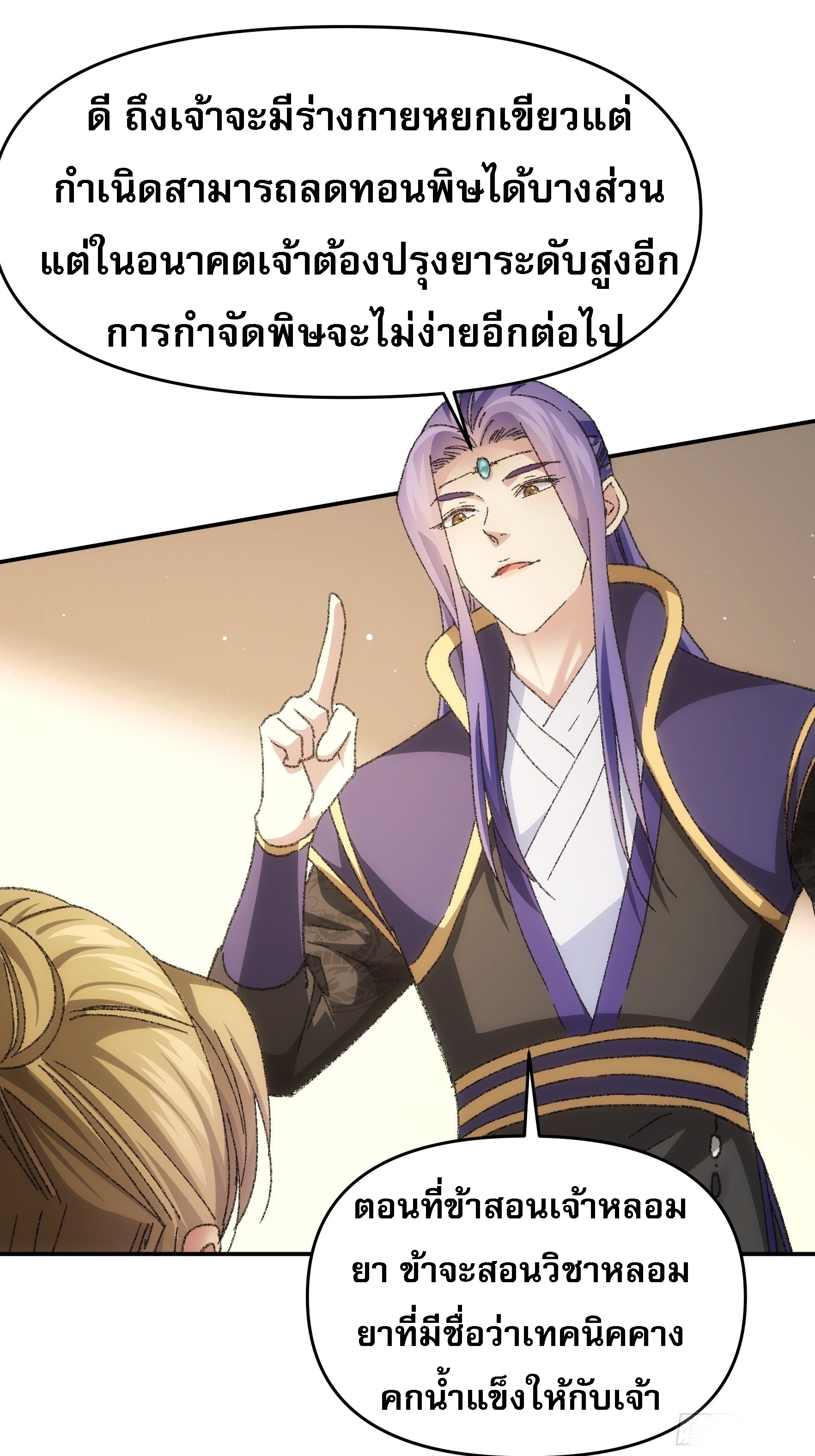 ข้าจะกำหนดชะตาตัวเอง ทันจีน ตอนที่ 126 หน้า 6