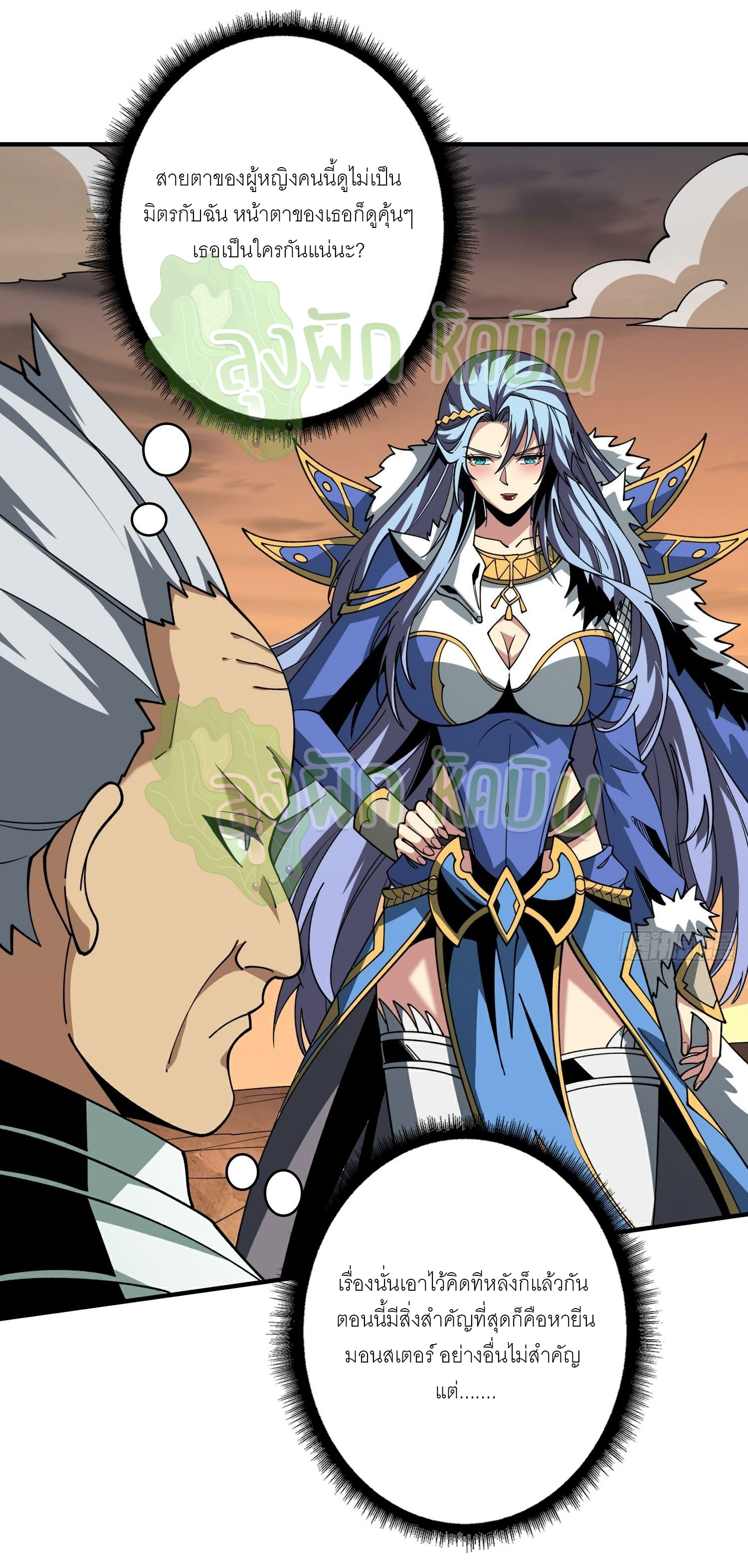 (ชนจีน) IT STARTS WITH A KINGPIN ACCOUNT - จุติจอมราชัน ตอนที่ 321 หน้า 13