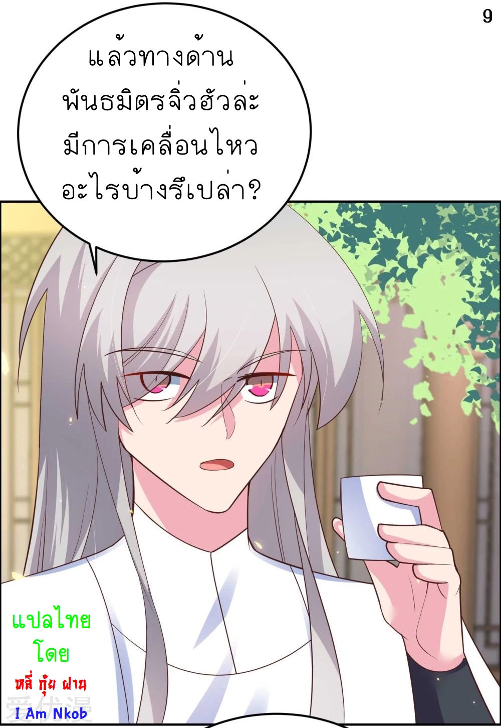 Above All Gods เทพยุทธเหนือเทวะ ตอนที่ 122 หน้า 10