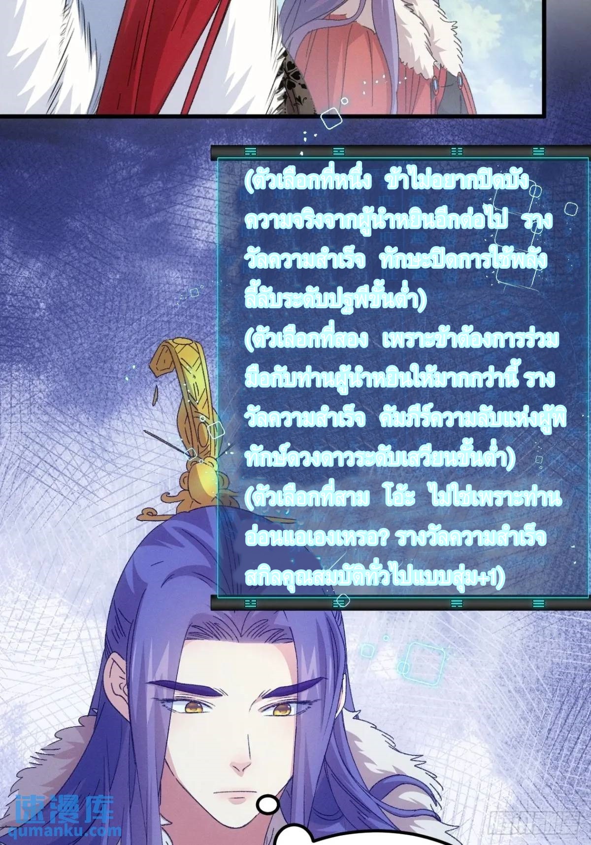 ข้าจะกำหนดชะตาตัวเอง ทันจีน ตอนที่ 241 หน้า 20