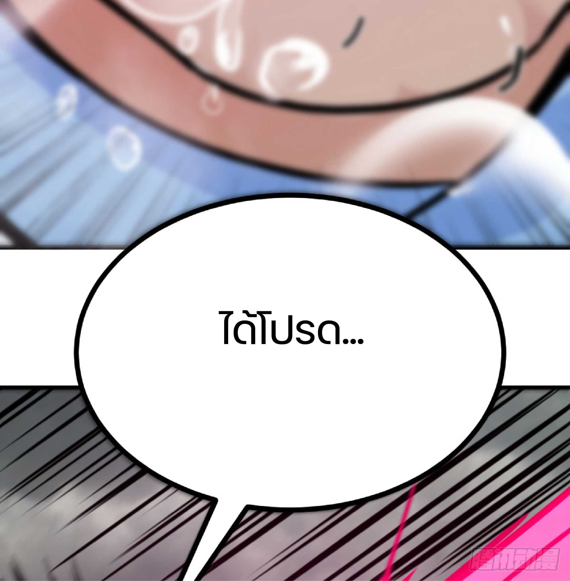 จู่ๆวิชาฟื้นฟูก็ไร้เทียมทานซะงั้น ! ตอนที่ 2 หน้า 9