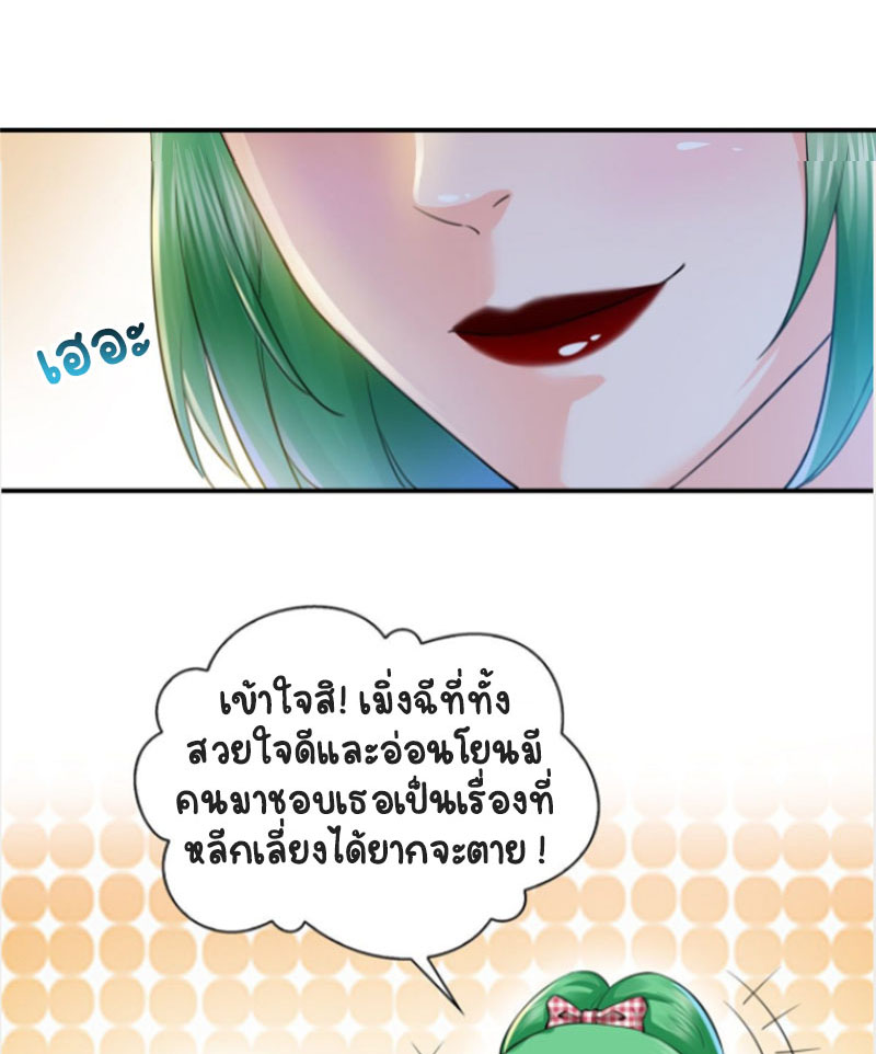 (ชนจีน)Perfect Secret Love The Bad New Wife Is a Little Sweet ตอนที่ 50 หน้า 25