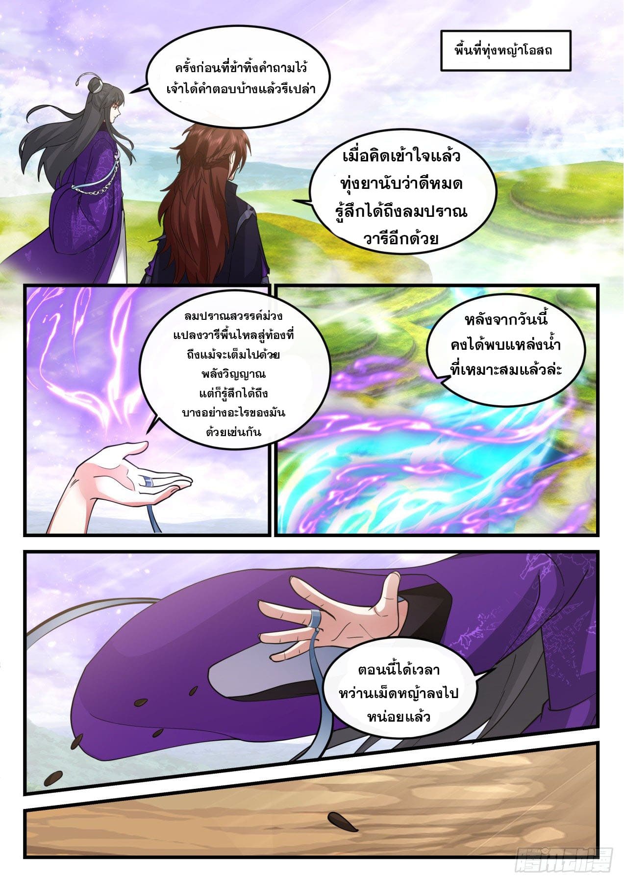ปฐมบุรุษแห่งยุค (ทันจีน) ตอนที่ 174 หน้า 6