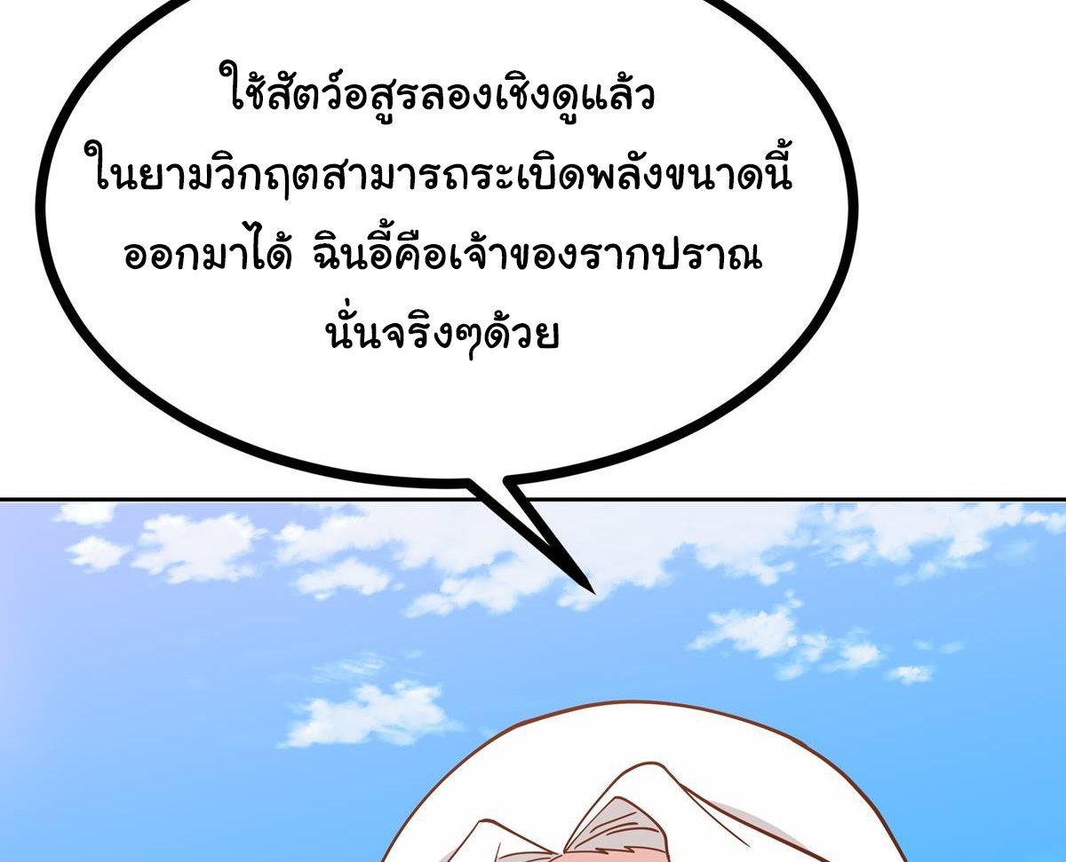 ศิษย์พี่ ข้าไม่อยากฝึกแล้ว ตอนที่ 5 หน้า 44