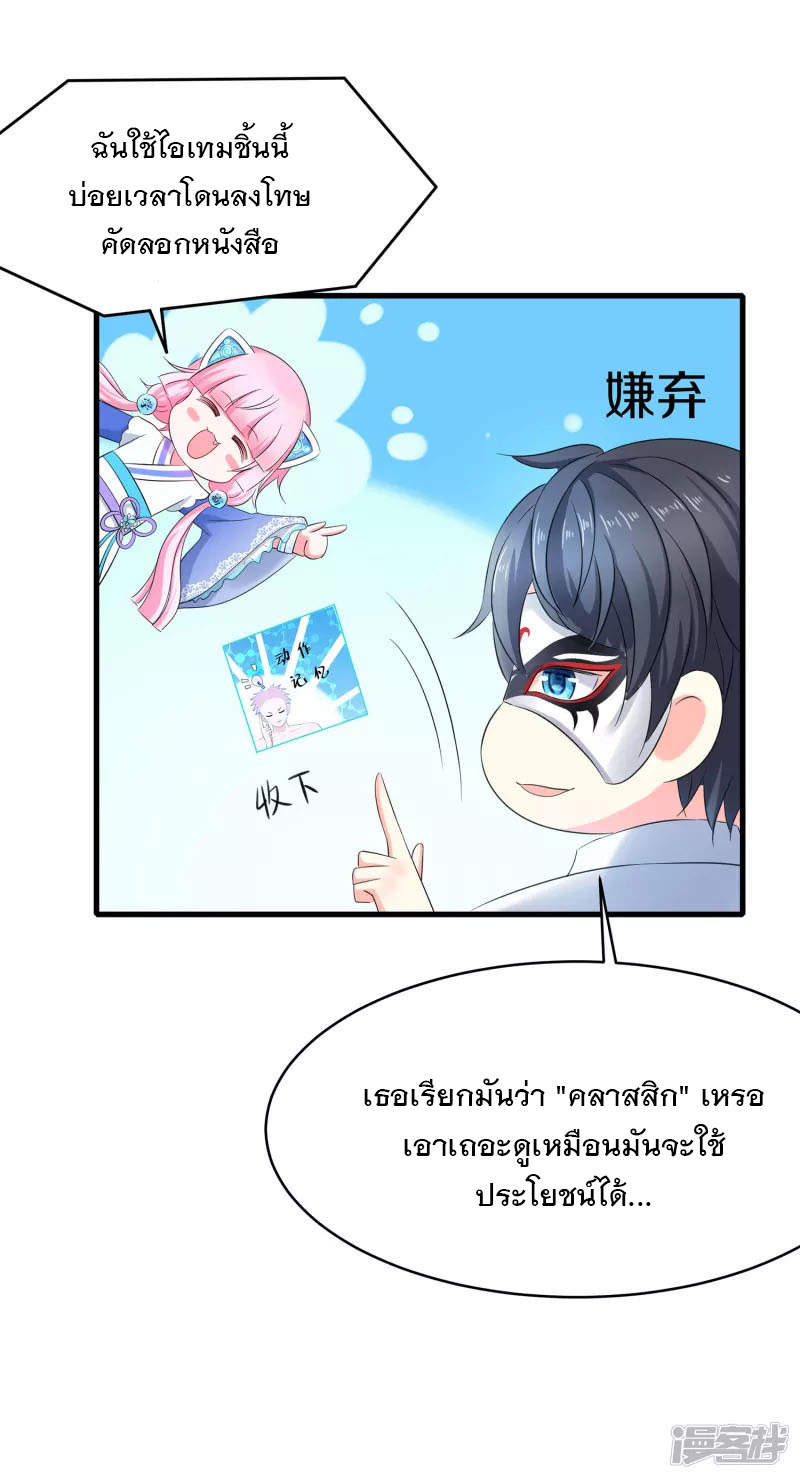 ระบบแห่งการล้างแค้น ตอนที่ 5 หน้า 7