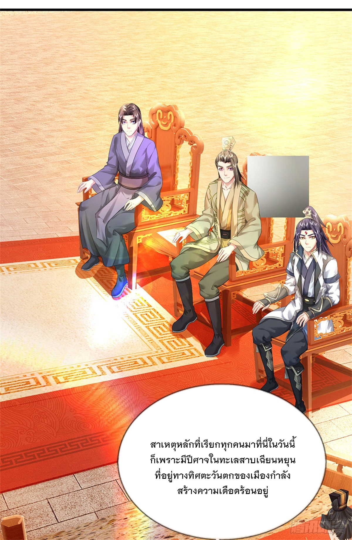 ข้าถูกเลี้ยงดูโดยหญิงสาวปีศาจ ตอนที่ 48 หน้า 8