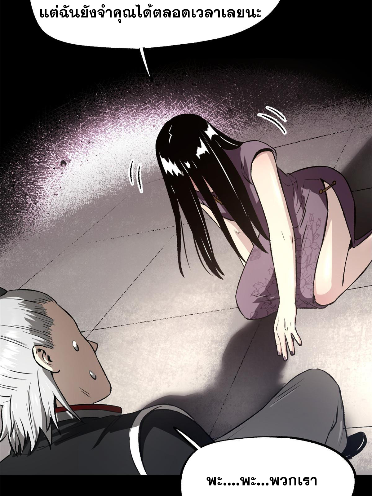 สายลับคนแรกในประวัติศาสตร์ ตอนที่ 24 หน้า 37