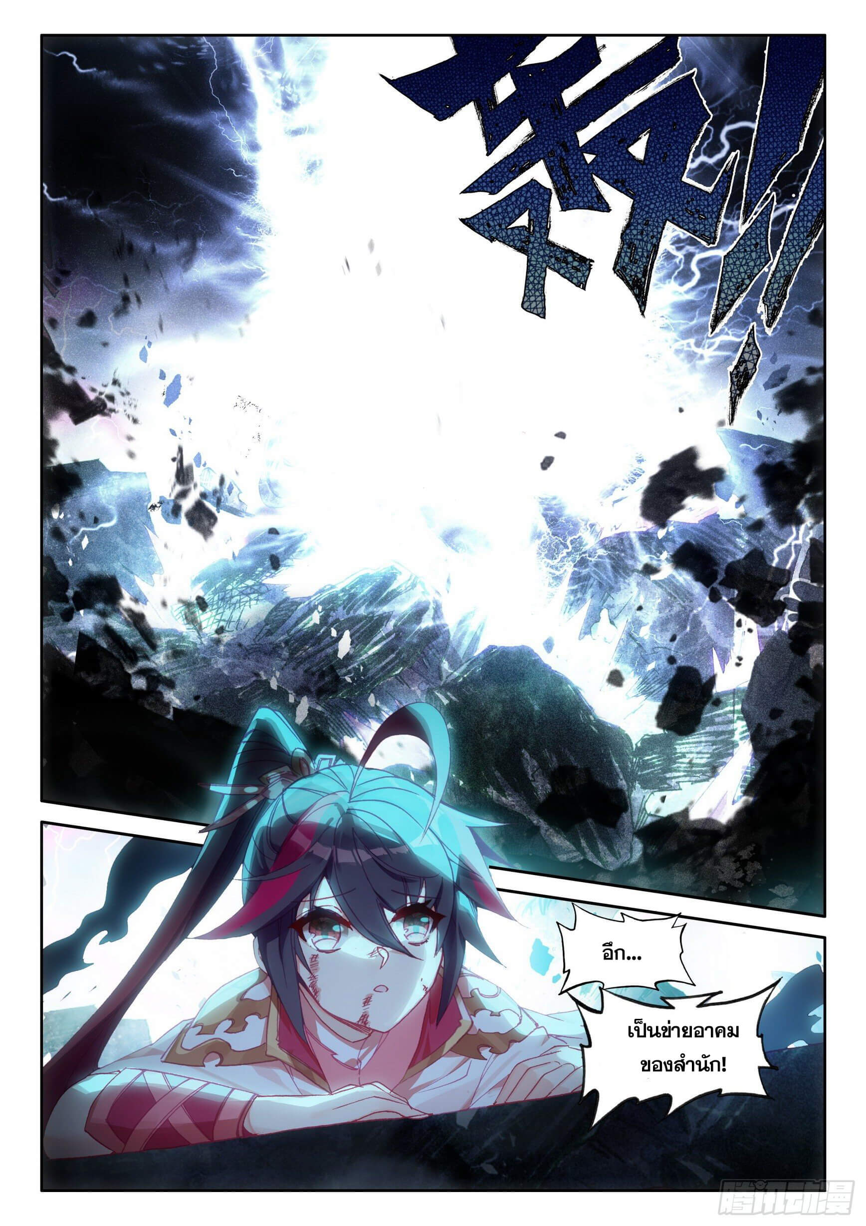 A will eternal (ทันจีน) ตอนที่ 41 หน้า 10