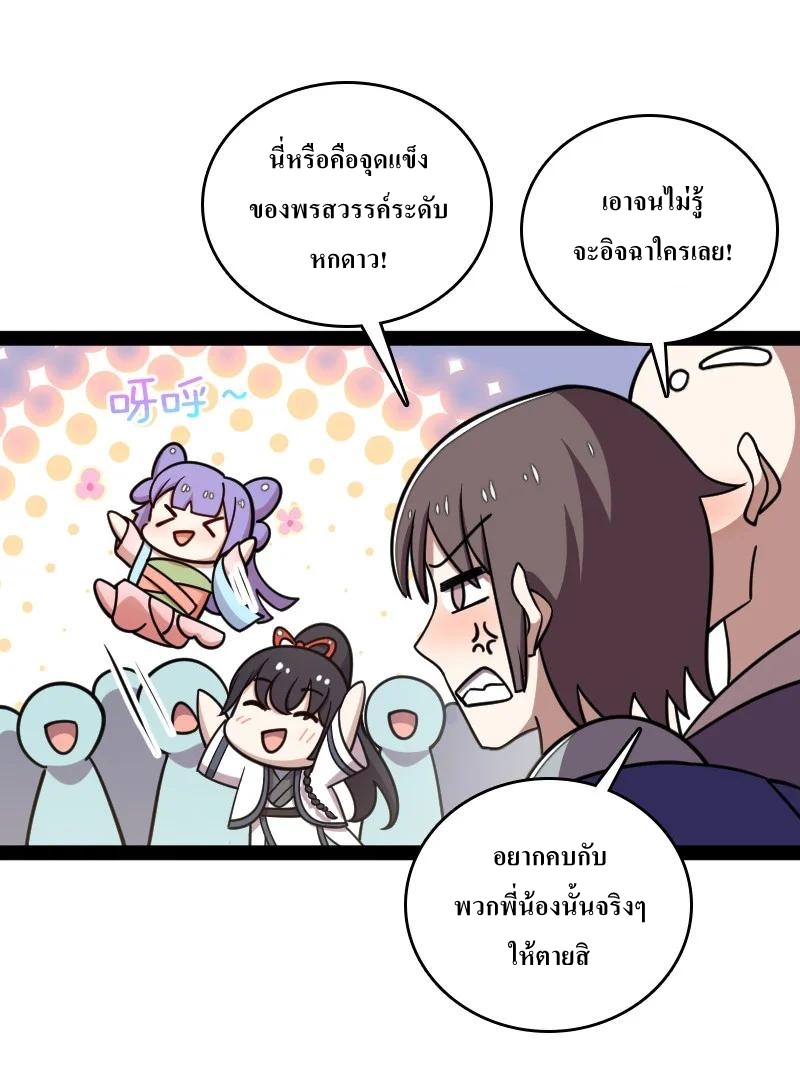 ชีวิตอันสันโดษของจักพรรดิ์หลินเกอ ตอนที่ 118 หน้า 20