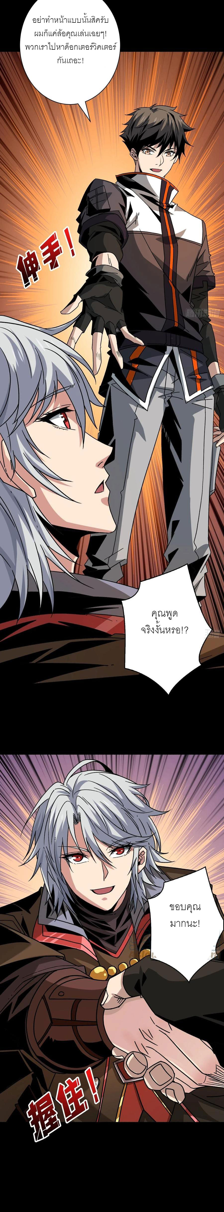 (ชนจีน) IT STARTS WITH A KINGPIN ACCOUNT - จุติจอมราชัน ตอนที่ 168 หน้า 10
