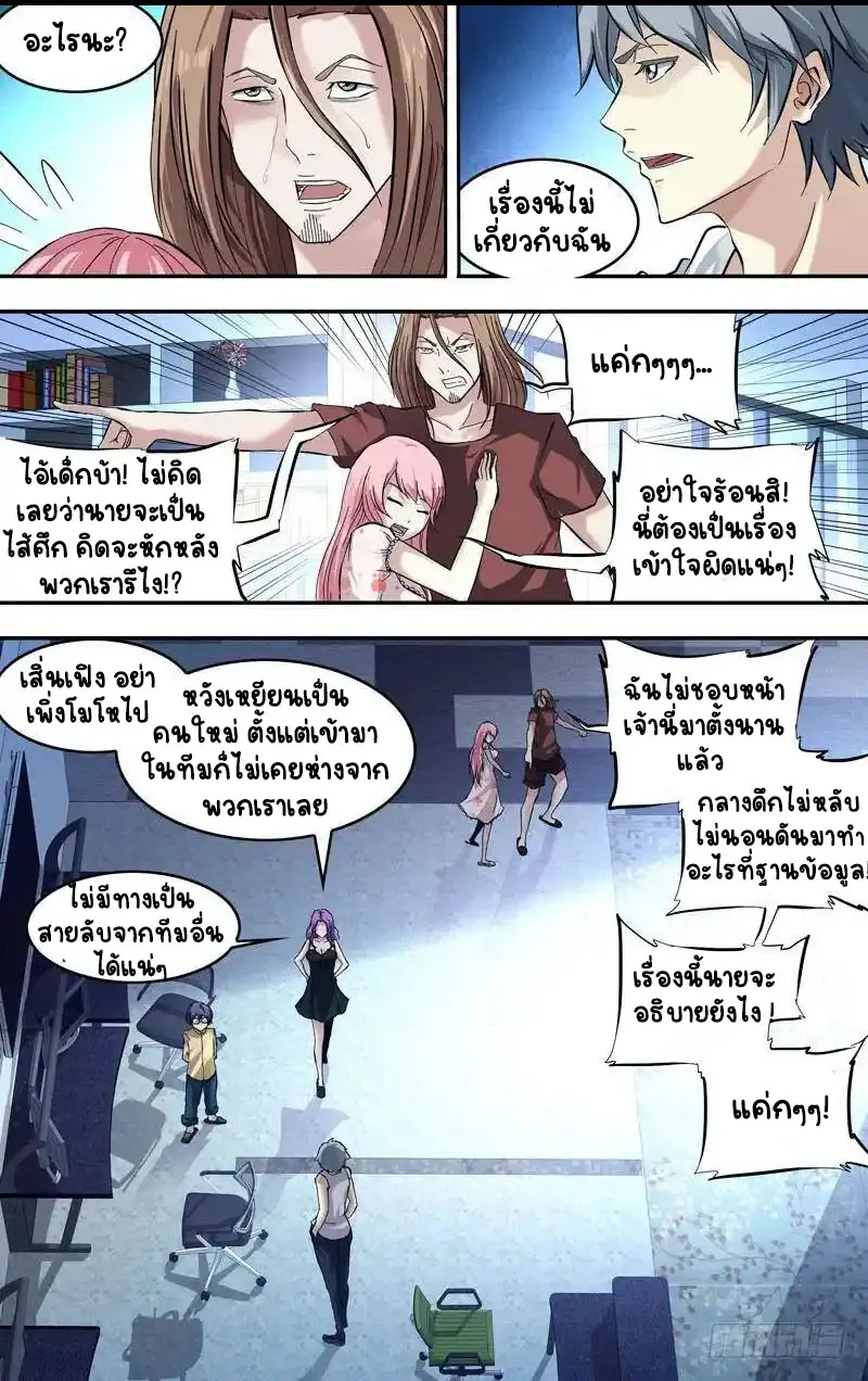  Metamorphosis ตอนที่ 22 หน้า 5