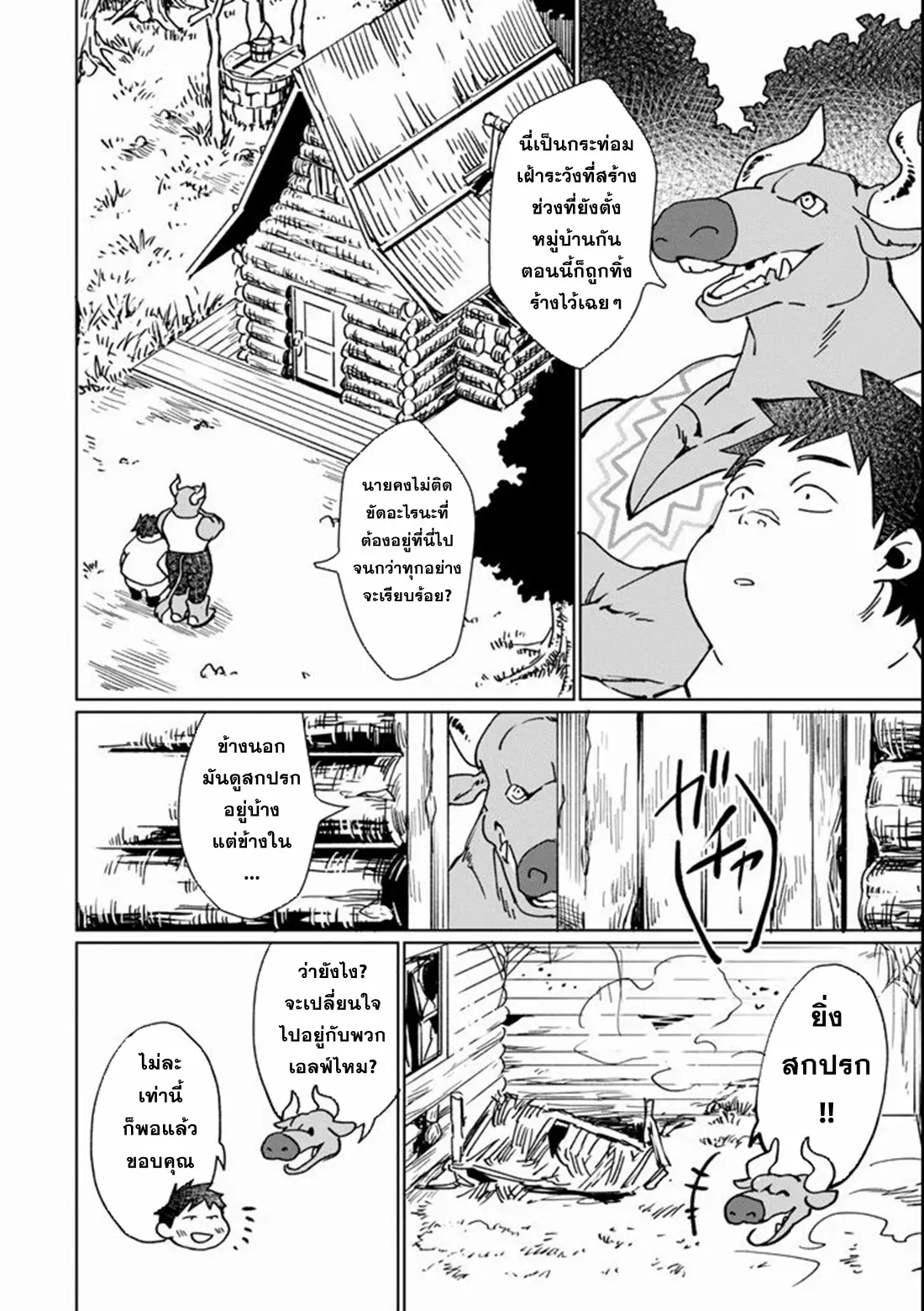 Saikyou Yuusha wa Oharai Hako: Maou ni Nattara Zutto Ore no Musou Return ตอนที่ 6 หน้า 22