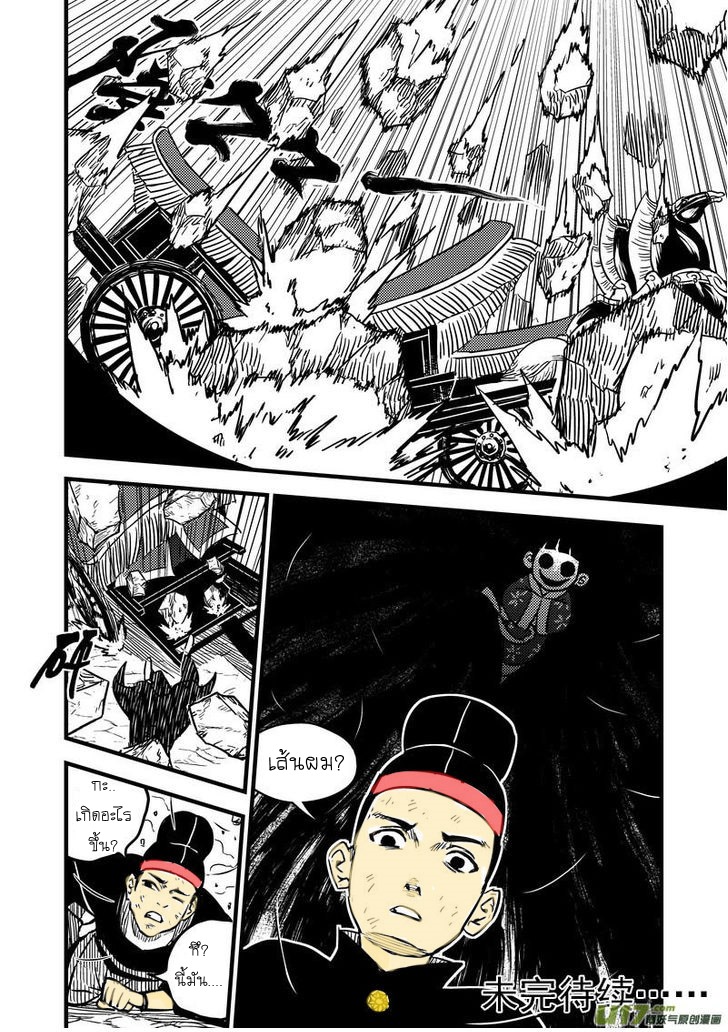 พยัคฆ์ X กระเรียน มหาเวทย์ผนึกมาร ตอนที่ 70 หน้า 18