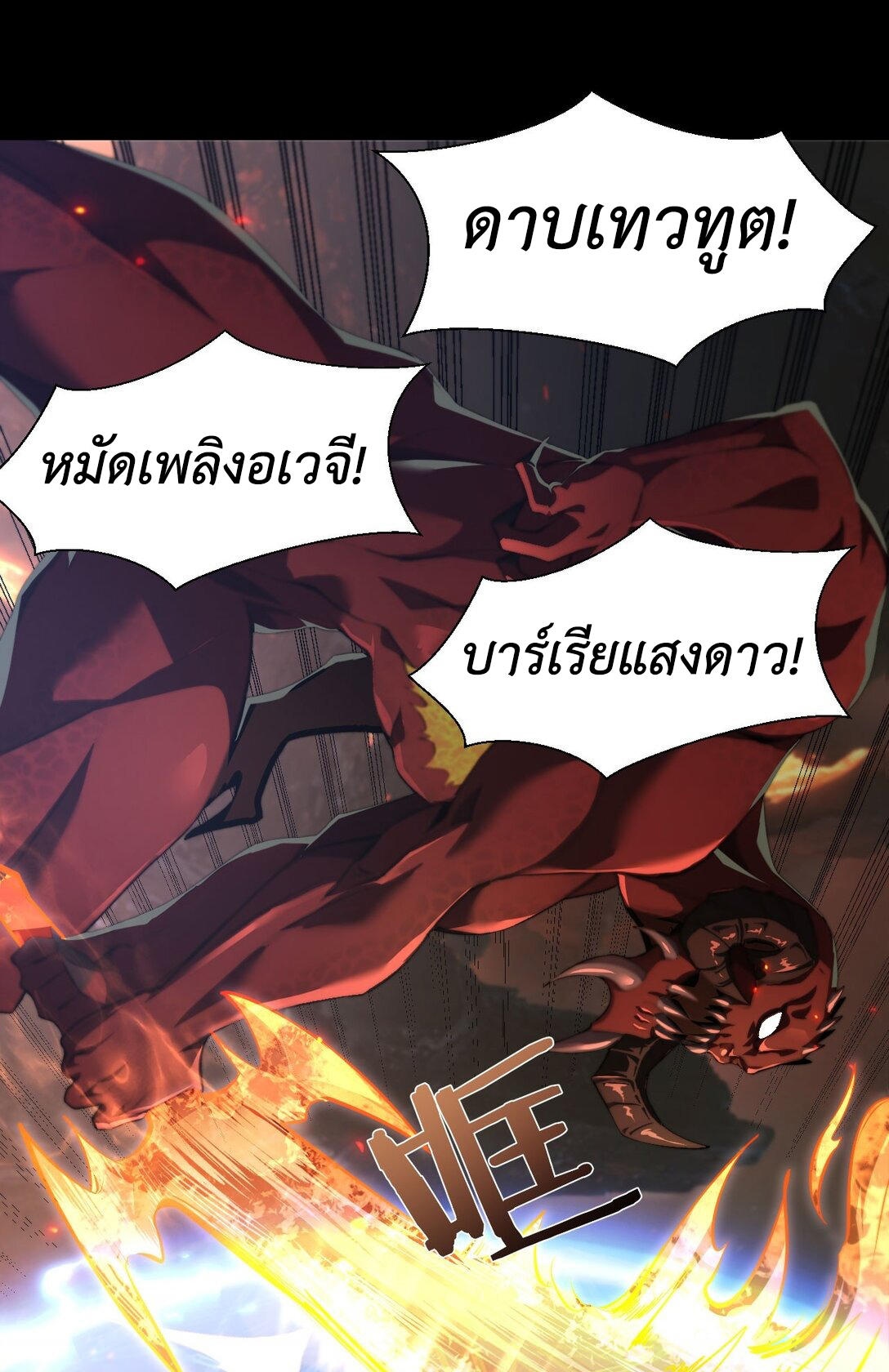 ราชาเกมนี้ คือข้านี่แหละ ตอนที่ 8 หน้า 67