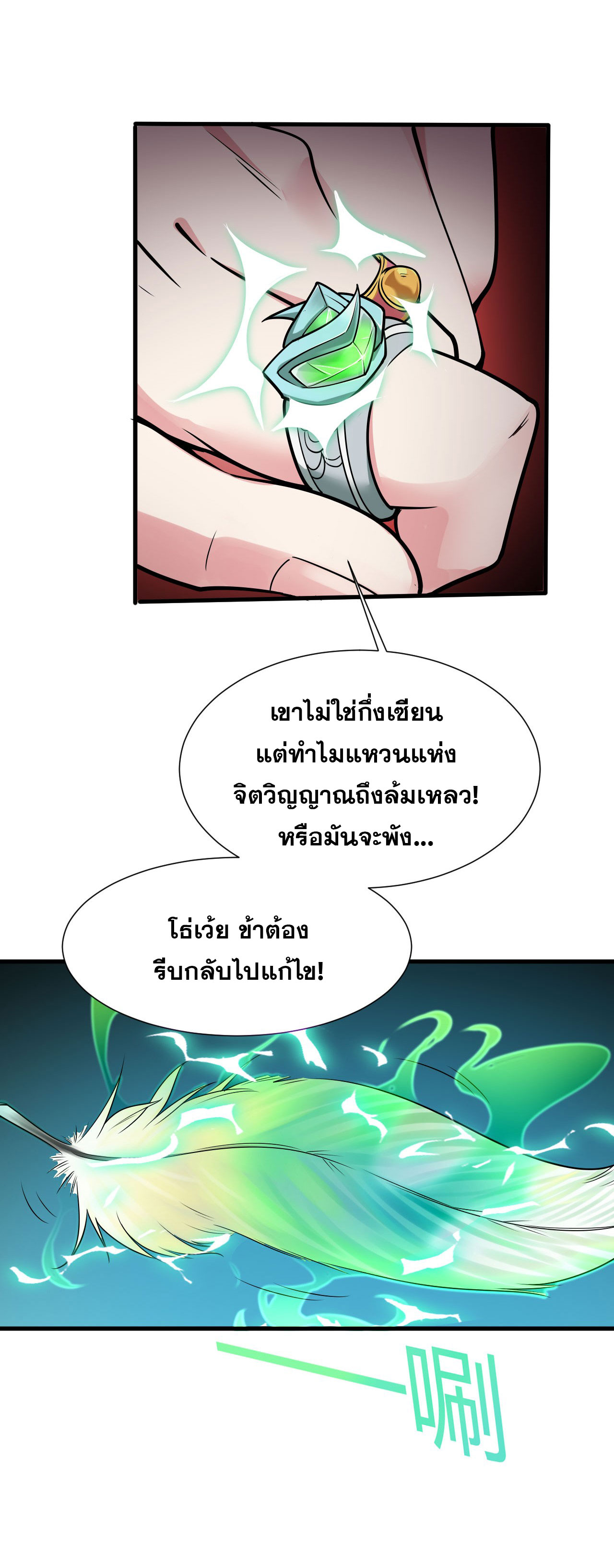 ข้าเพียงต้องการฝึกฝนศิษย์น้องหญิงก็เท่านั้น ตอนที่ 9 หน้า 46