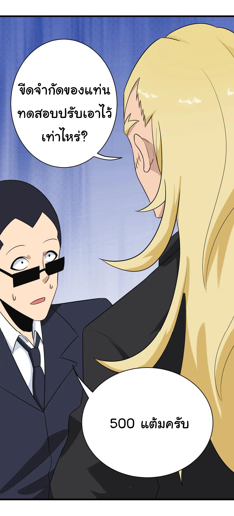 Sanjie Taobao Store ระบบร้านค้าเทพเจ้า ตอนที่ 212 หน้า 33