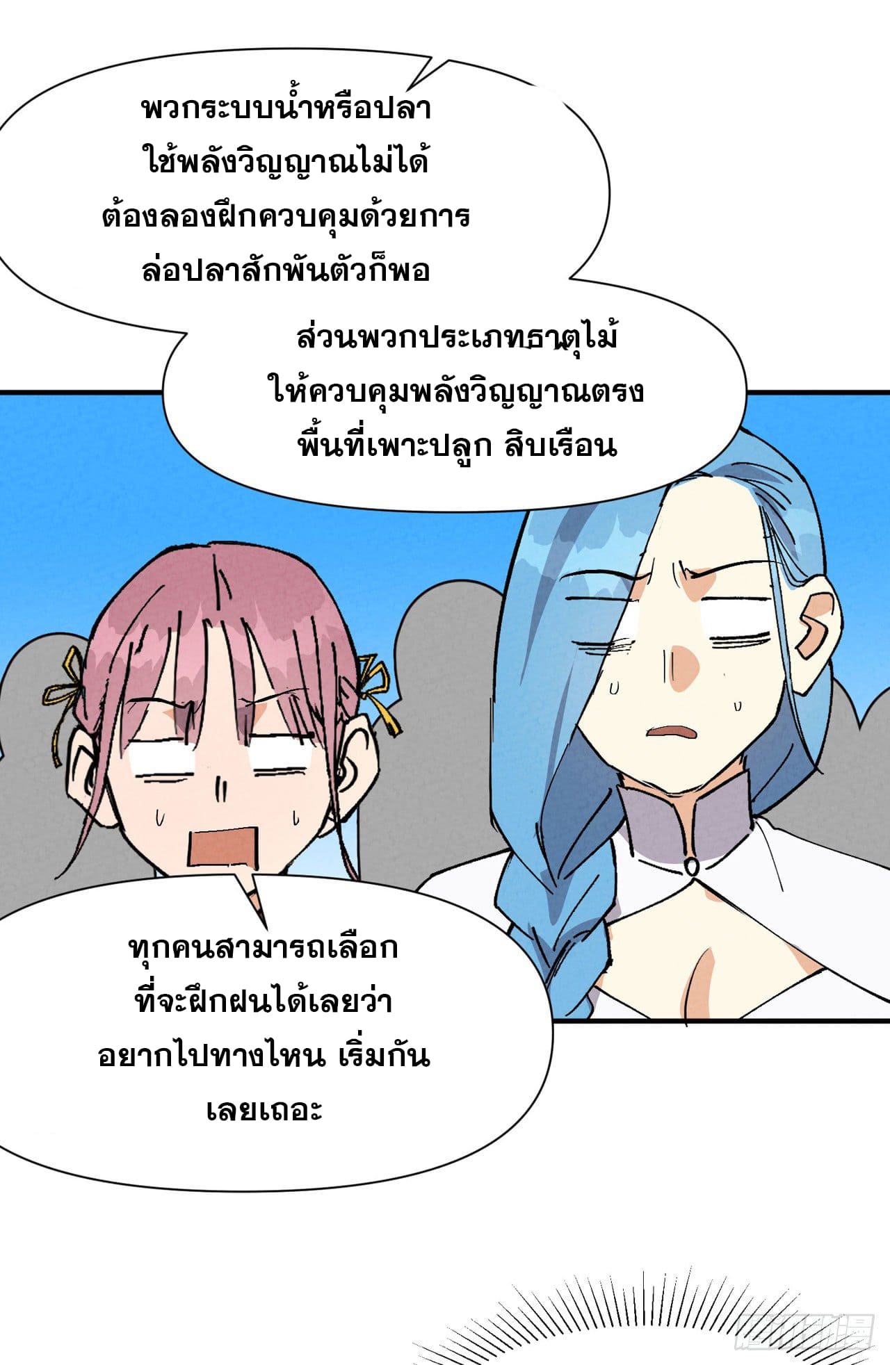 ระบบพัฒนาสุดแข็งแกร่ง ตอนที่ 65 หน้า 18