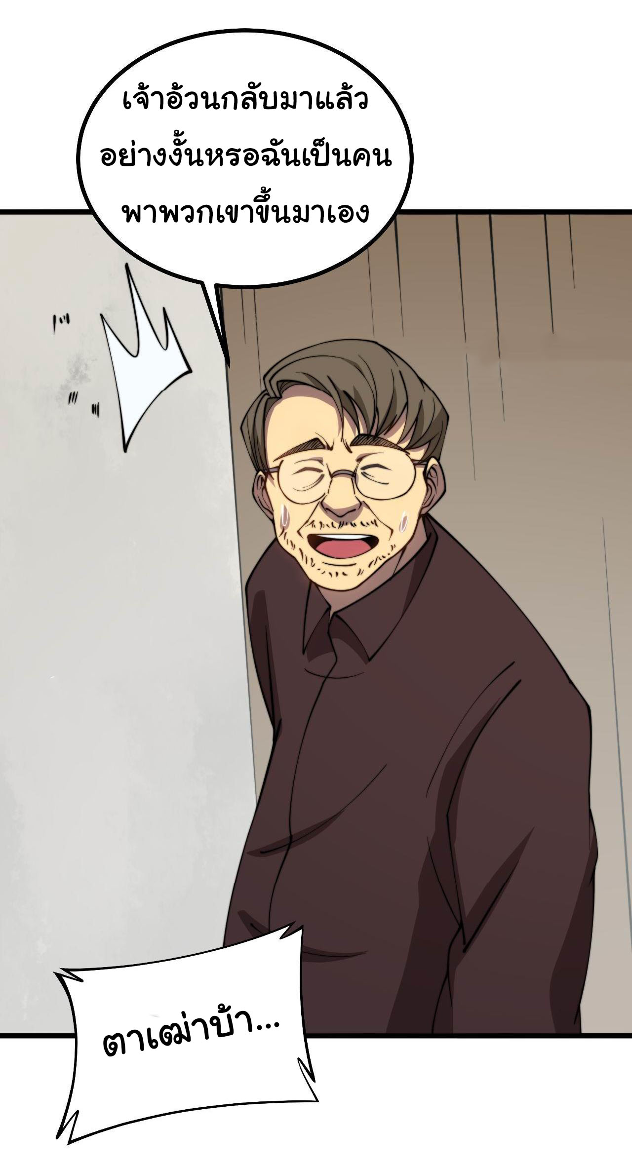 Bailian Chengshen ร้อยเทพพิชิดฟ้า ตอนที่ 1 หน้า 23