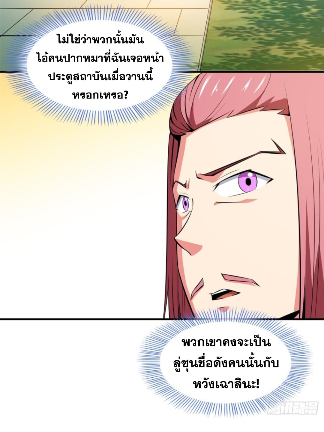 Library Of Heaven's Path ตอนที่ 114 หน้า 36