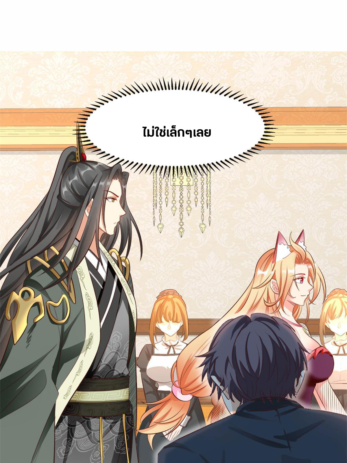 จักรพรรดิอมตะแห่งโลก ตอนที่ 3 หน้า 13