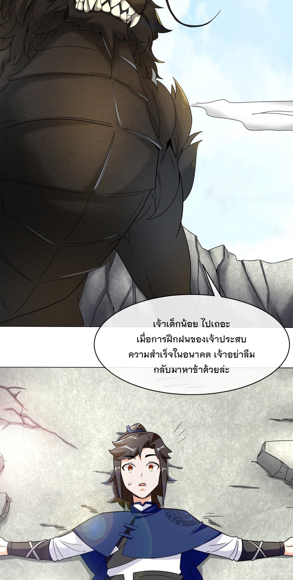 ข้าคือผู้กลืนกินไร้ที่สิ้นสุด (ชนจีน) ตอนที่ 39 หน้า 18