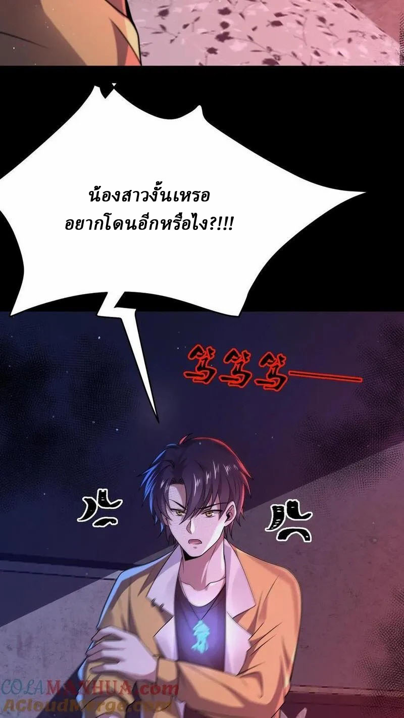 SSS-rank Invincible War God ตอนที่ 69 หน้า 15