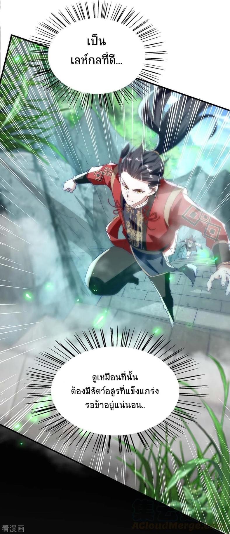 การกลับมาของจักรพรรดิศักดิ์สิทธ์ ตอนที่ 19 หน้า 13