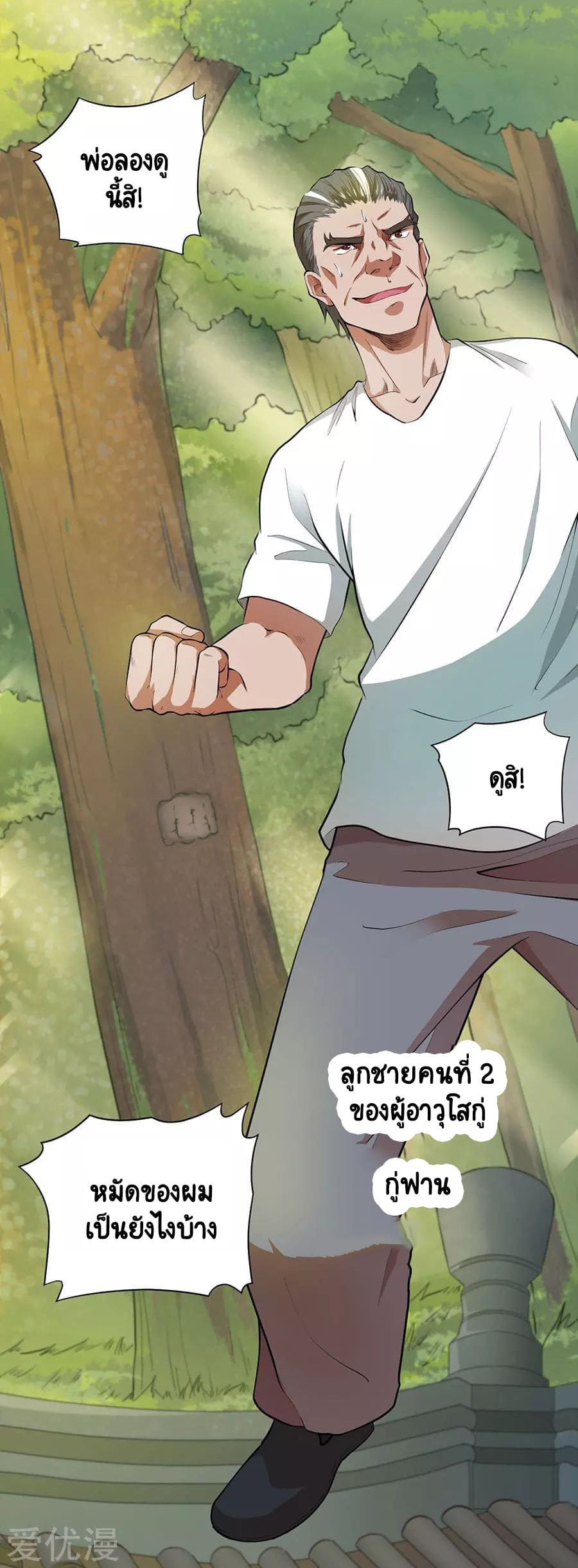 Inverse God Doctor ตอนที่ 38 หน้า 4