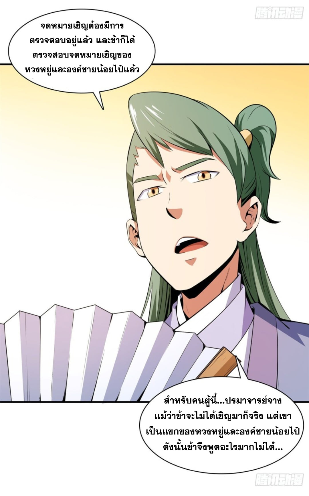 Library Of Heaven's Path ตอนที่ 118 หน้า 15