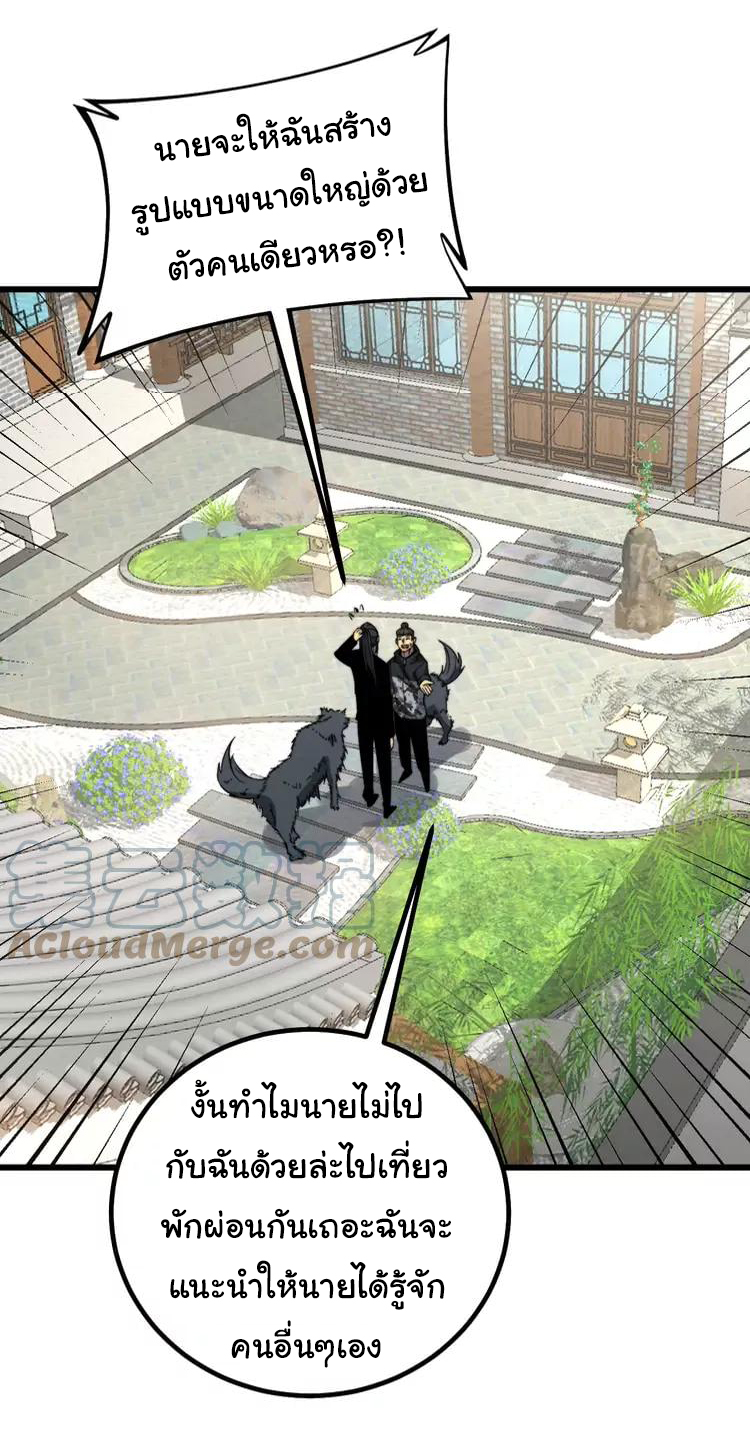 Bad Hand Witch Doctor สุดยอดพ่อมดหมอผี ตอนที่ 267 หน้า 38