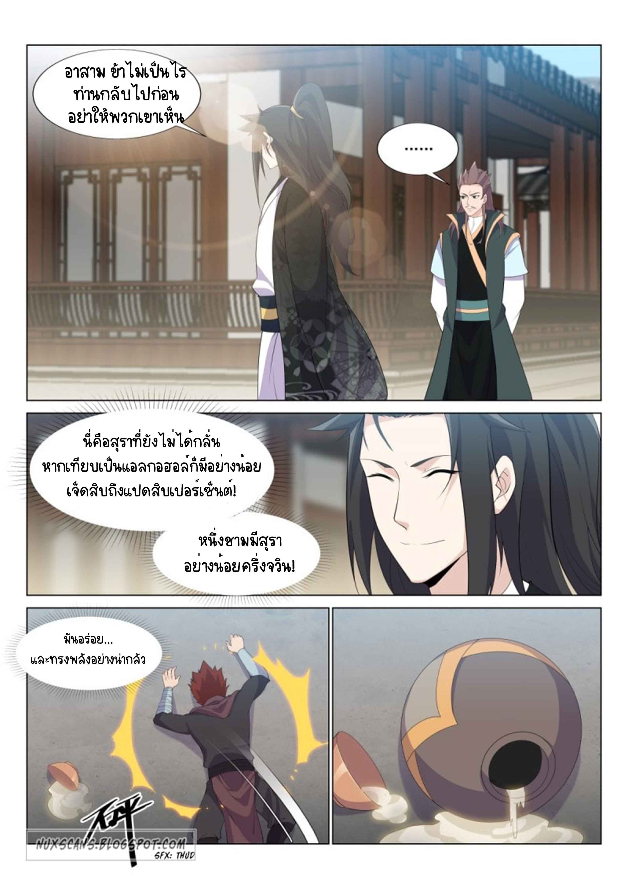 Otherworldly Evil Monarch ตอนที่ 42 หน้า 11