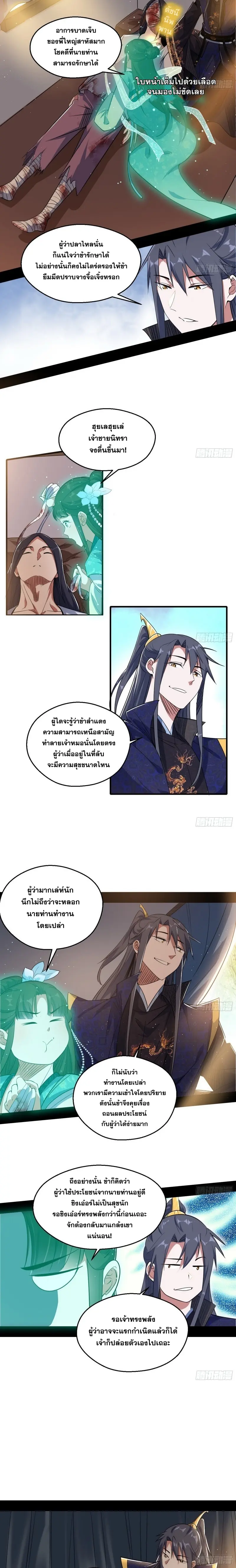 I'm an Evil God ข้าคือจักรพรรดิปีศาจ ตอนที่ 113 หน้า 10