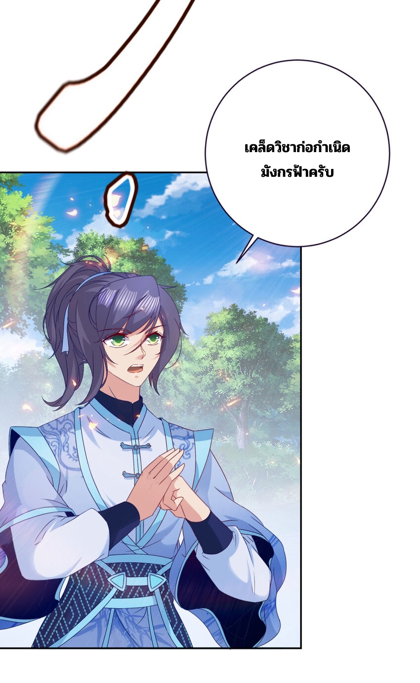 จักรพรรดิวิญญาณศักดิ์สิทธิ์ (ทันจีน) ตอนที่ 315 หน้า 26