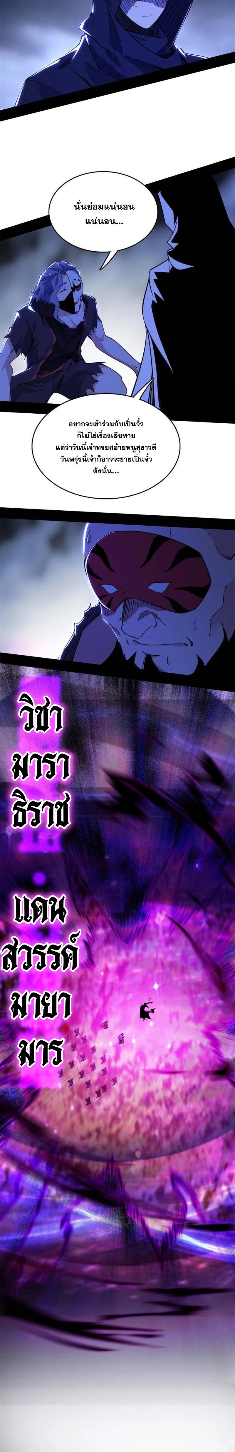 I'm an Evil God ข้าคือจักรพรรดิปีศาจ ตอนที่ 263 หน้า 8