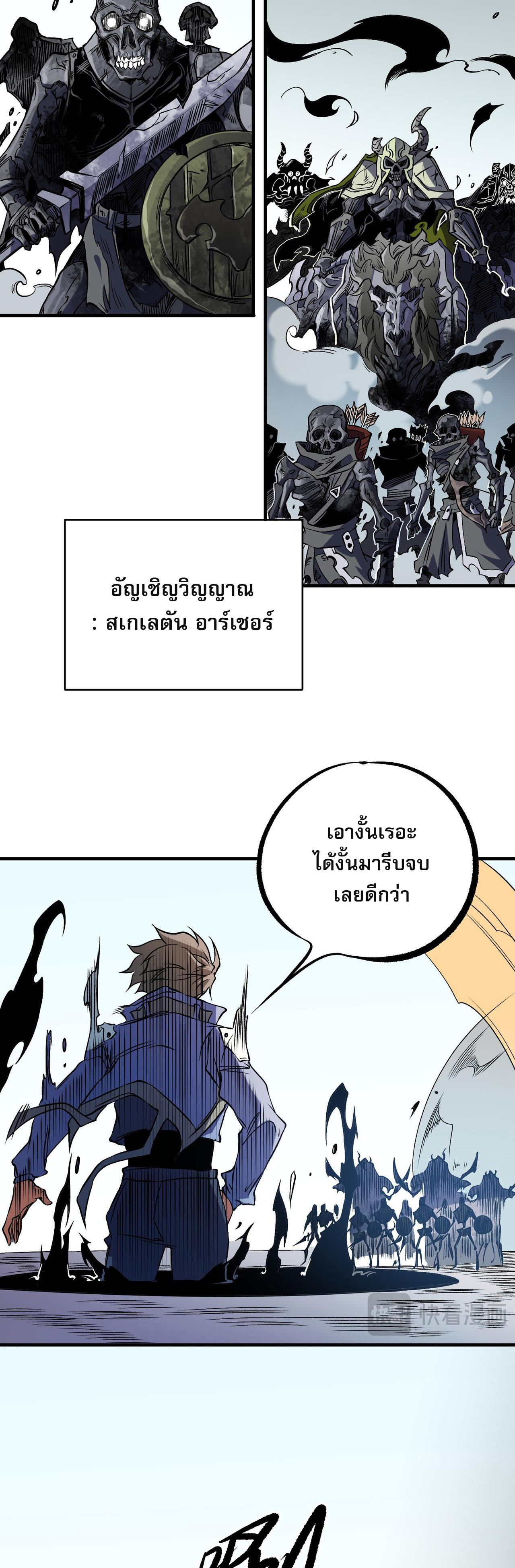 ฉันคือผู้เล่นไร้อาชีพที่สังหารเหล่าเทพ ตอนที่ 72 หน้า 33