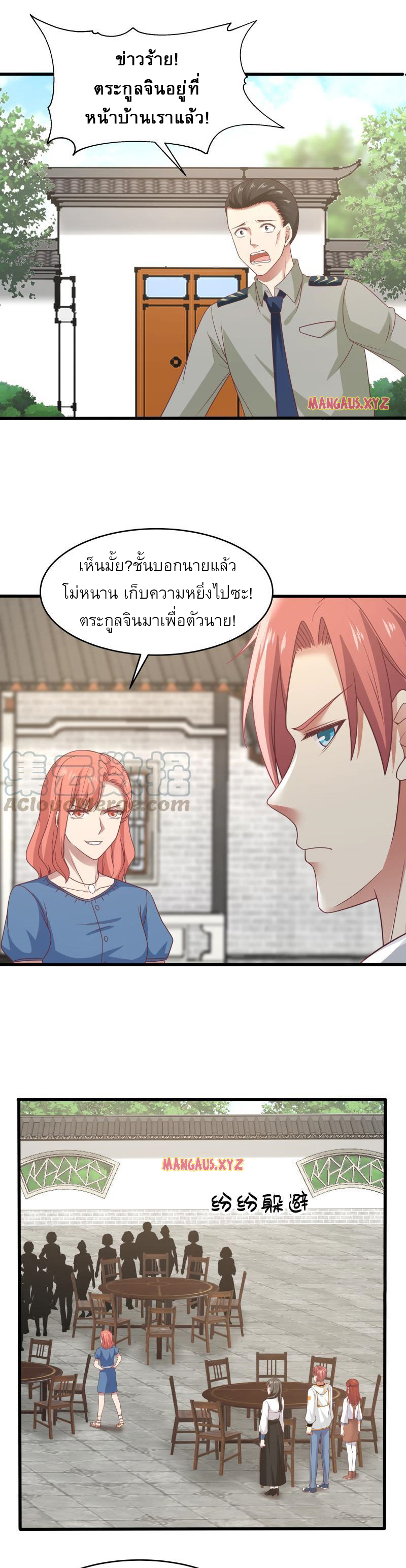 I have dragon in my body ตอนที่ 145 หน้า 6