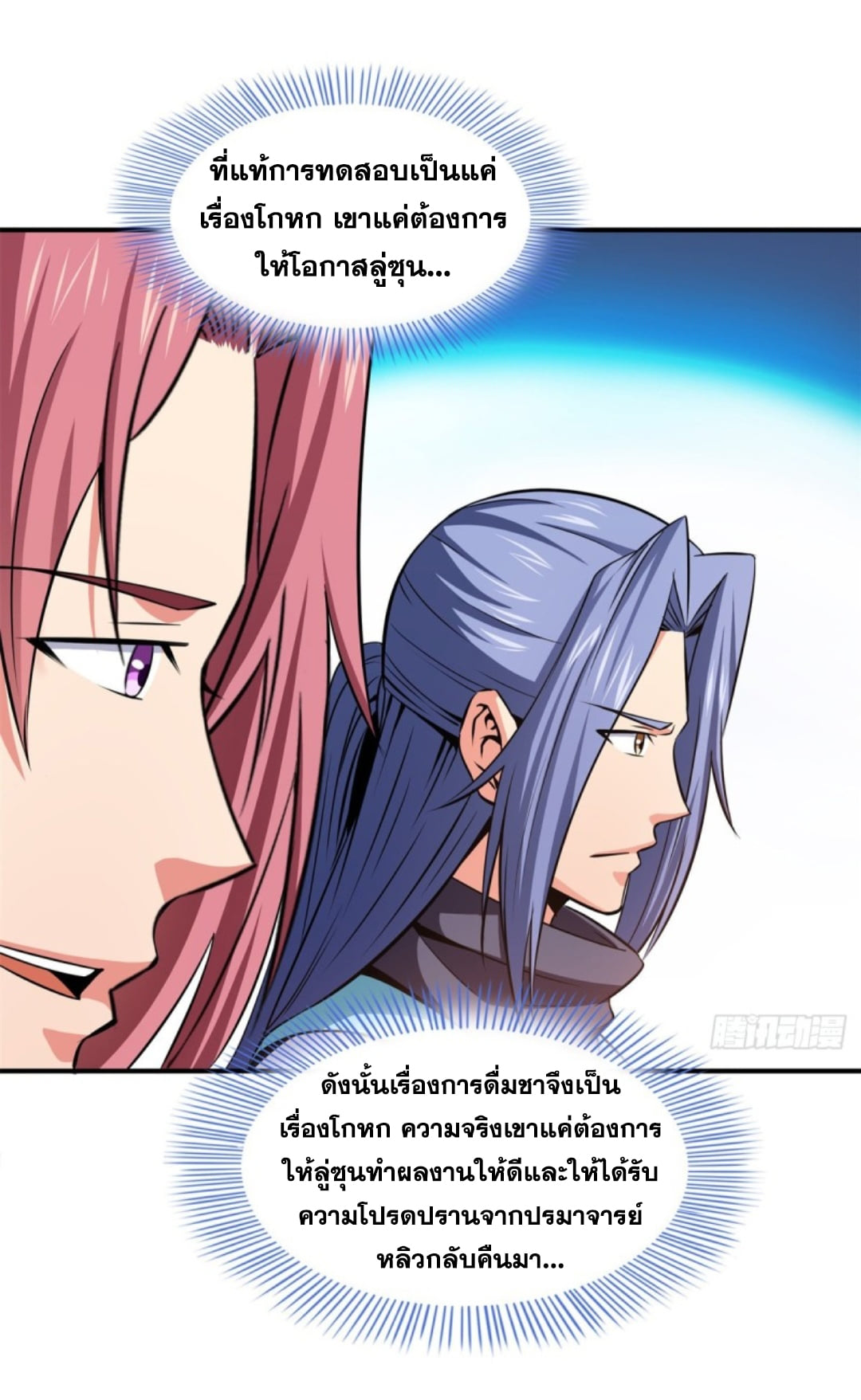 Library Of Heaven's Path ตอนที่ 119 หน้า 18