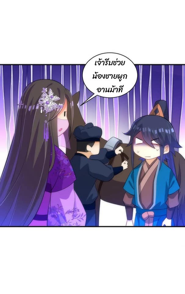 ข้ารับใช้ชั้นหนึ่ง ตอนที่ 79 หน้า 13