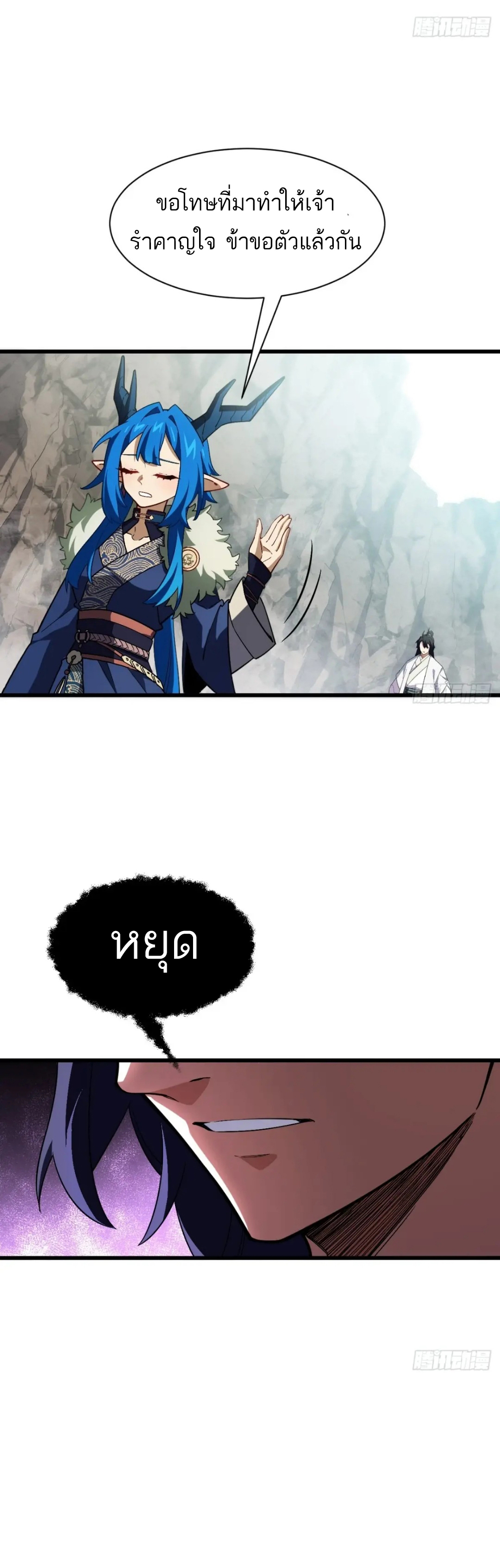 กำเนิดร่างเทวะบรรพกาล ตอนที่ 45 หน้า 10