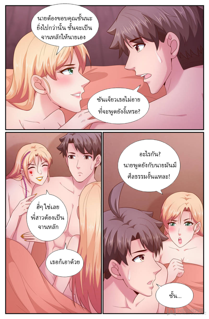 เจียงเฉิน ตอนที่ 238 หน้า 11