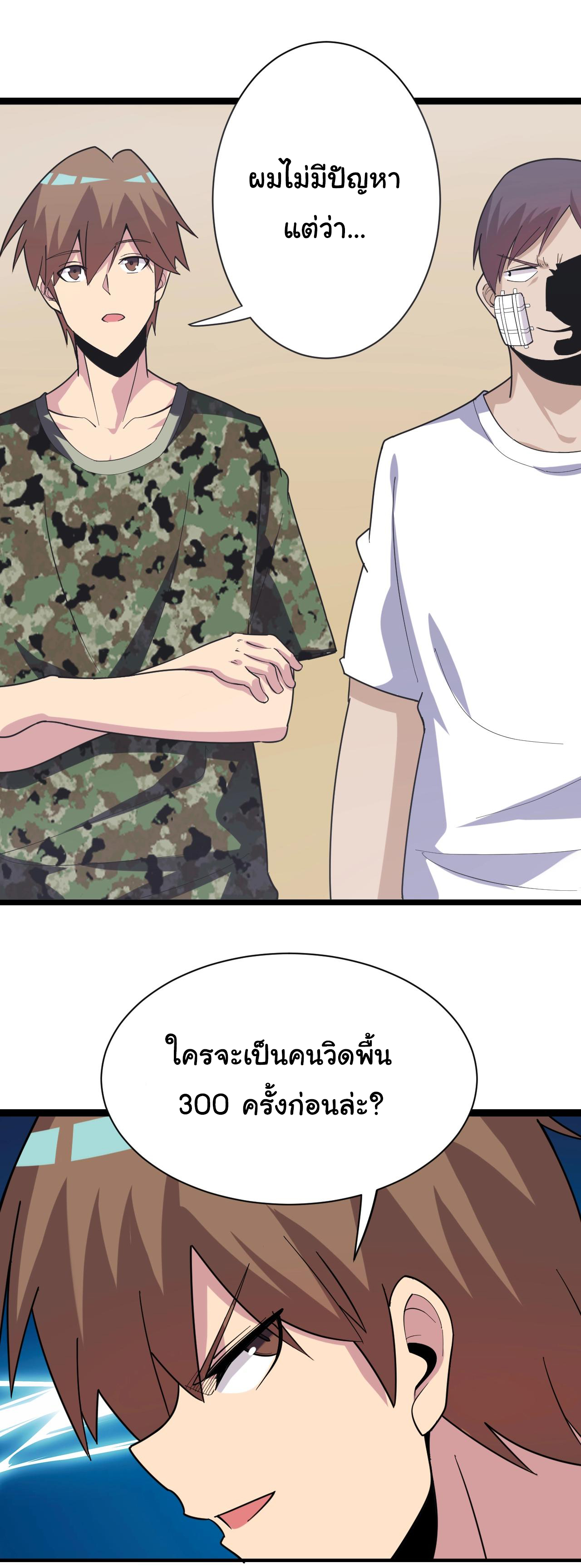 Sanjie Taobao Store ระบบร้านค้าเทพเจ้า ตอนที่ 257 หน้า 9