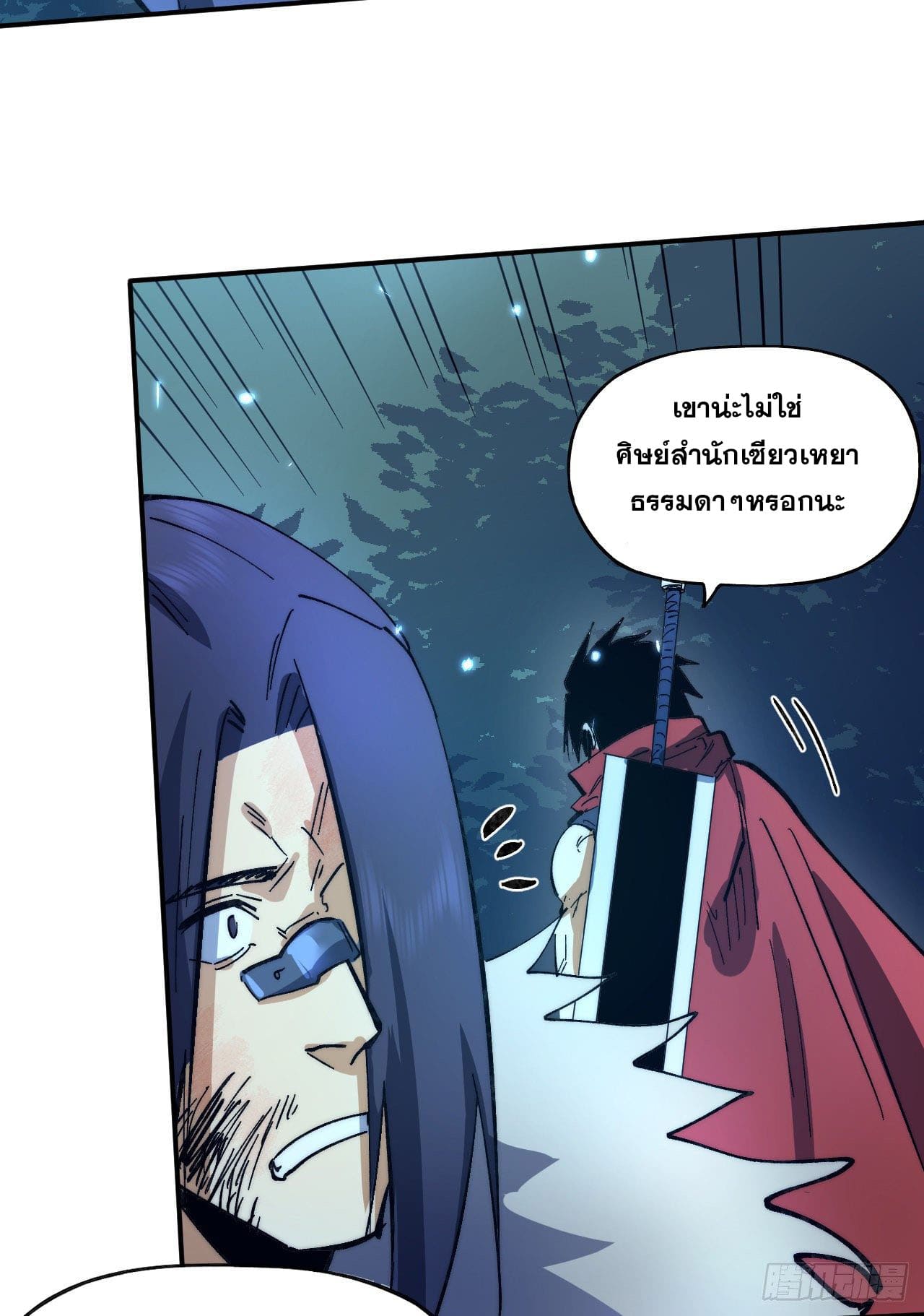 ตูข้านี่แหละเทพ (ทันจีน) ตอนที่ 79 หน้า 33