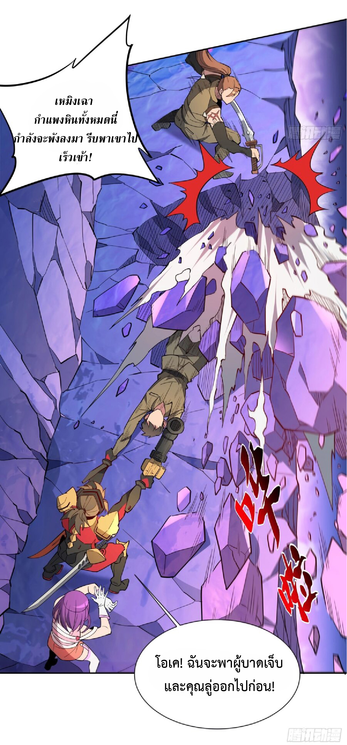 The People On Earth Are Too Ferocious ตอนที่ 171 หน้า 36