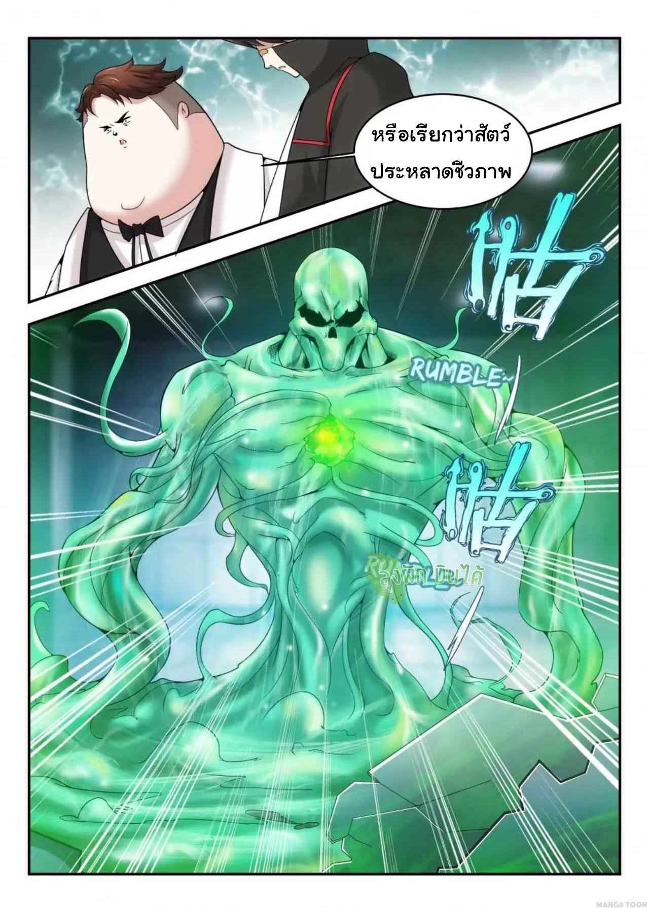 Malaise creature awaken ตอนที่ 10 หน้า 2