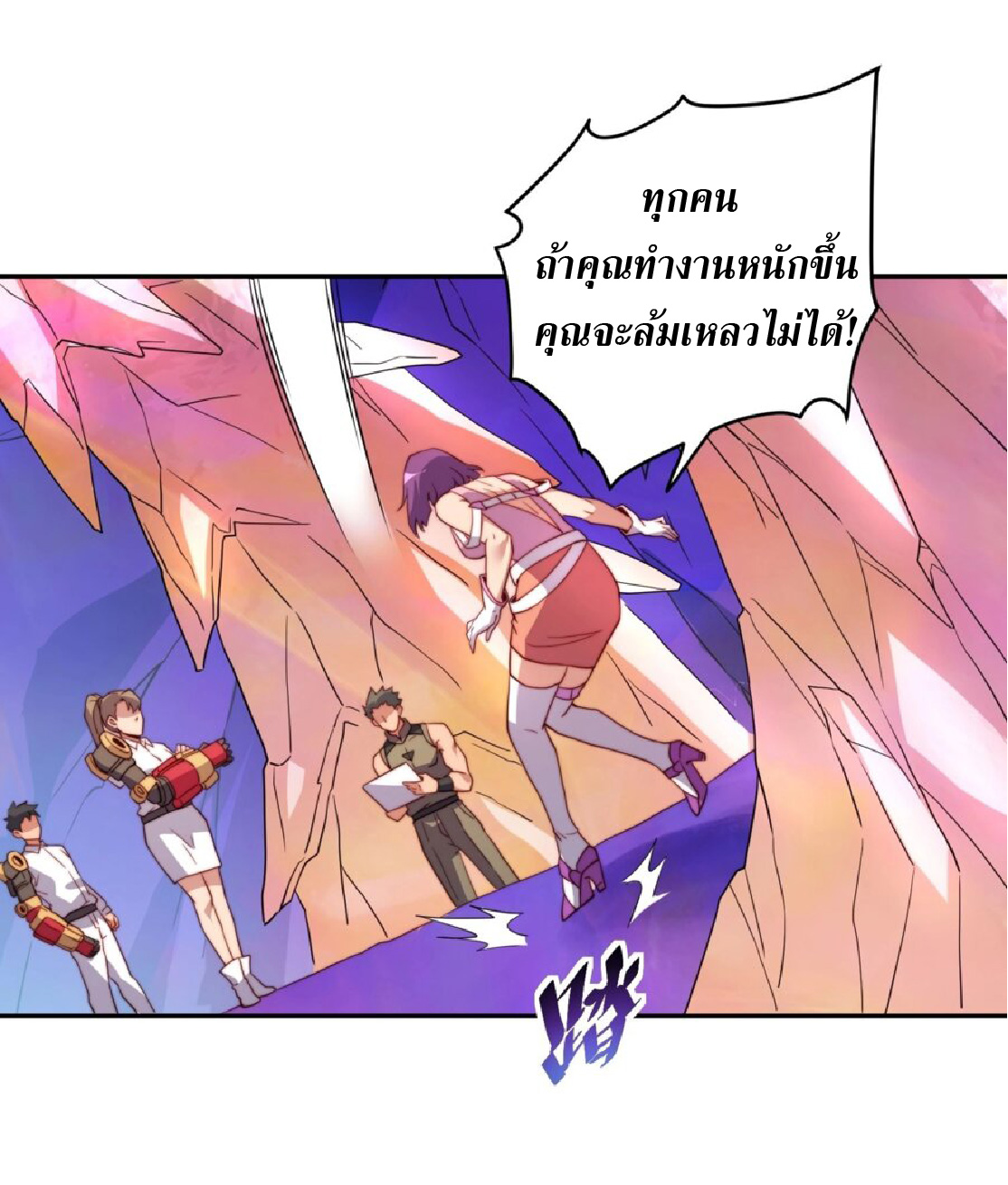 The People On Earth Are Too Ferocious ตอนที่ 168 หน้า 28