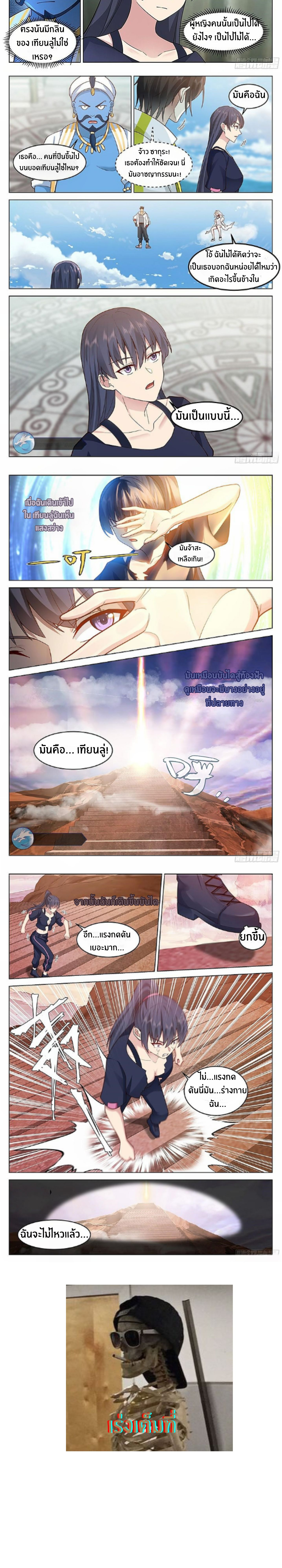 The Supreme Way ตอนที่ 44 หน้า 4