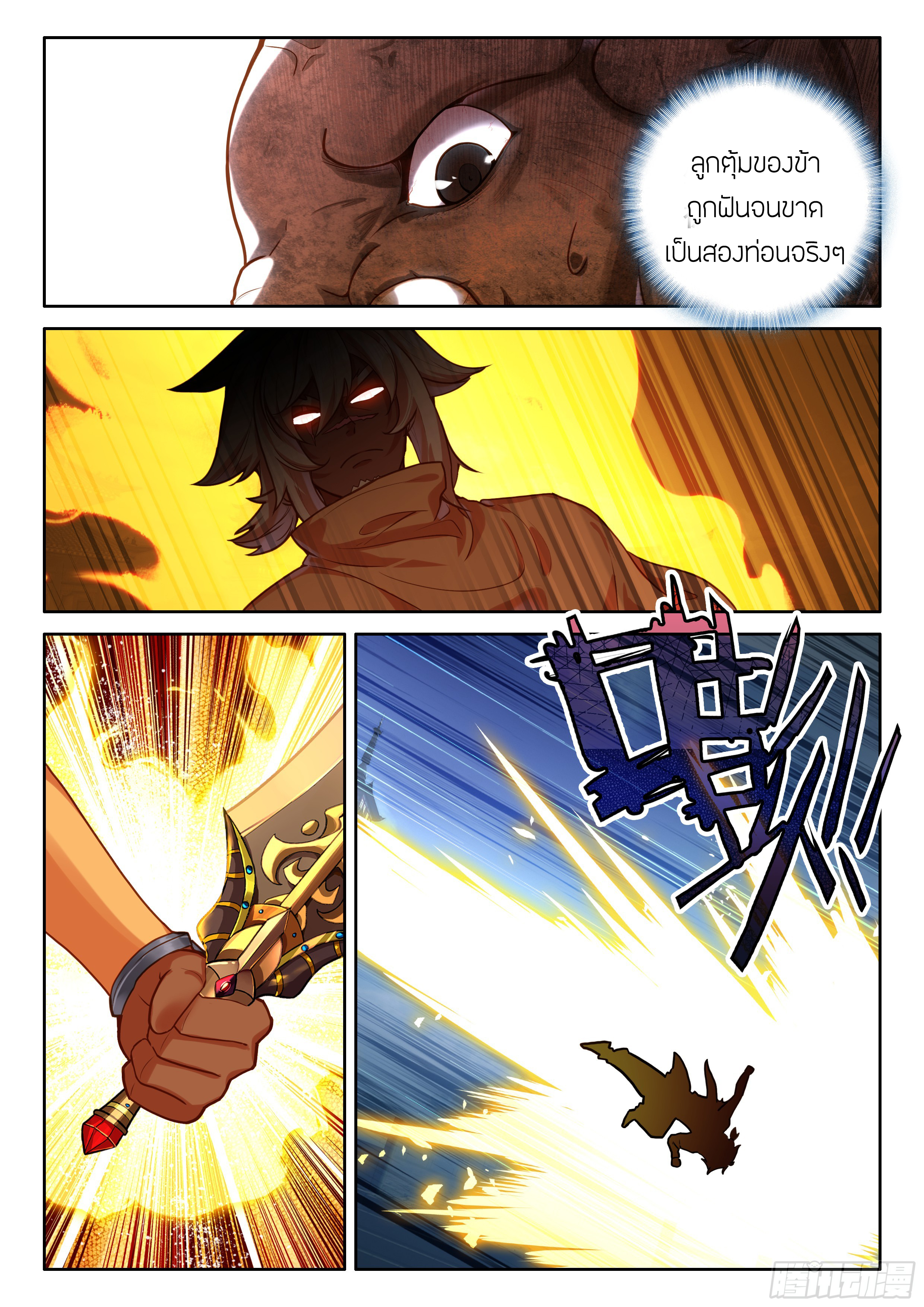 Douluo Dalu 5 - Rebirth of Tang san ตอนที่ 193 หน้า 17