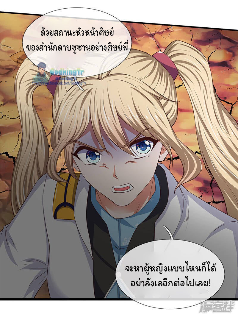 ราชาเทพนิรันดร์ (Eternal god king) ตอนที่ 108 หน้า 9