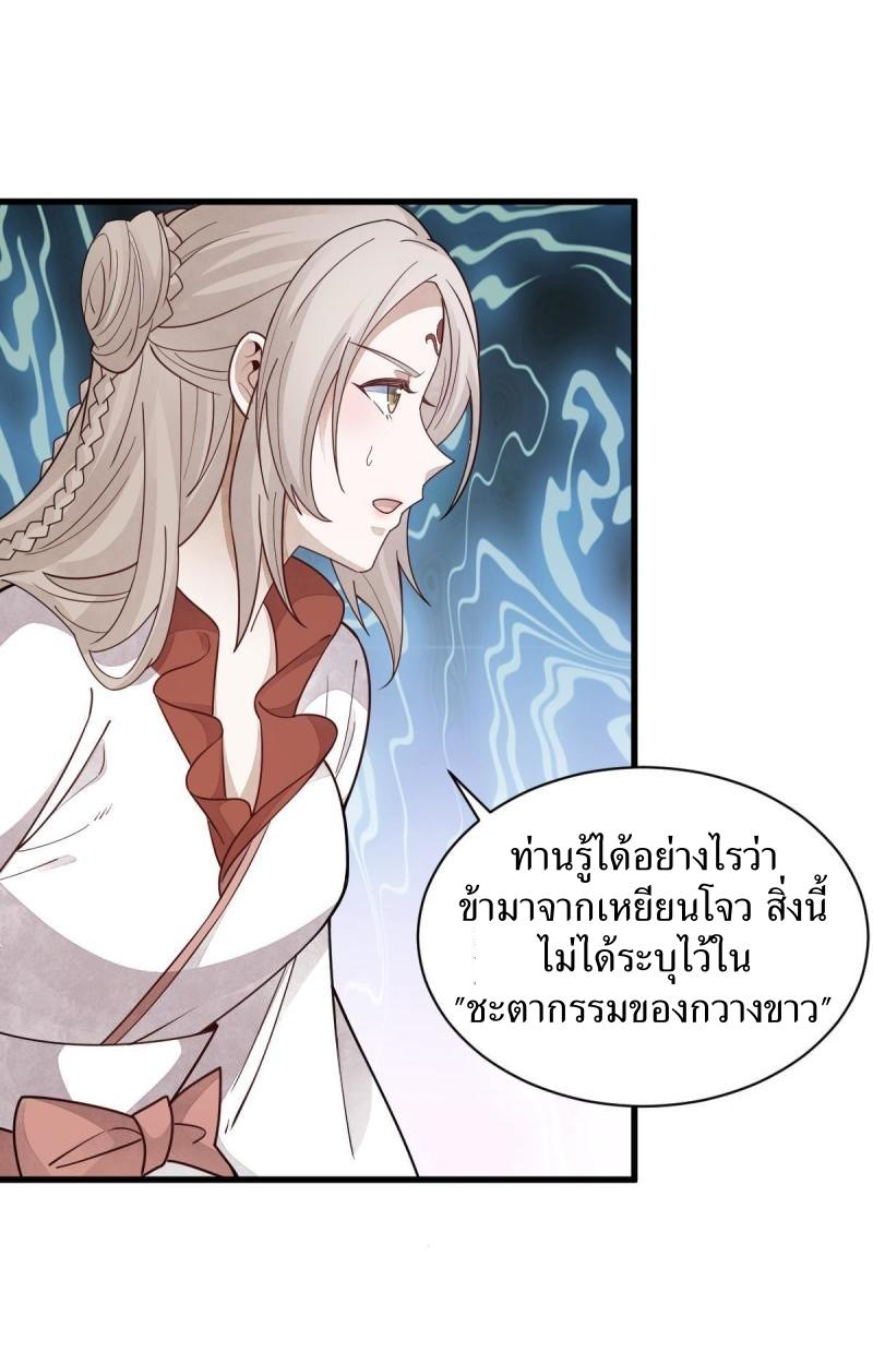 Lan Ke Qi Yuan ตอนที่ 142 หน้า 38