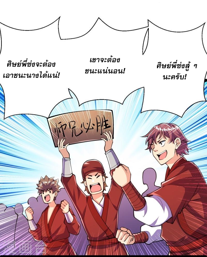 ผู้ขัดเกลาร่างกายที่แข็งแกร่งที่สุดในประวัติศาสตร์ ตอนที่ 55 หน้า 5